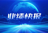 2月27日，3044am永利股份在上海证券交易所公布了2022年业绩快报，营收再创新高，净利润增38.92%。